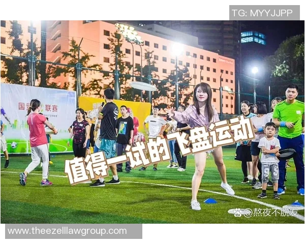 武汉飞盘队的意识探讨与发展：飞盘运动在城市文化中的新篇章